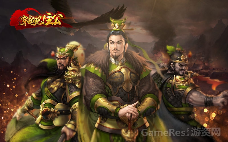 图6：古今英雄大碰撞.jpg