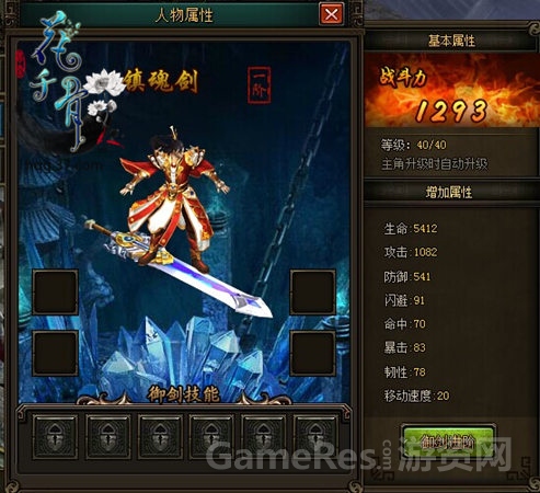 图2 仙剑系统.jpg