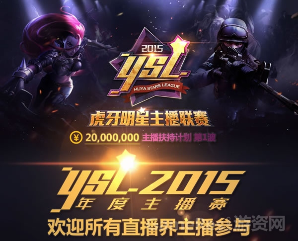 图4 YSL主播明星赛.jpg