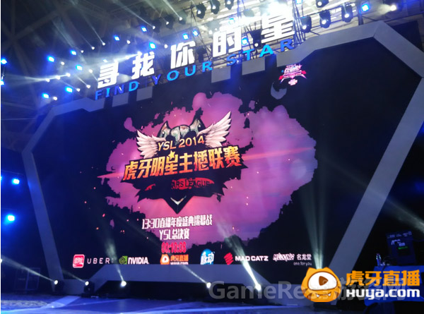 图1 2014YSL虎牙明星主播联赛——寻找你的星.png