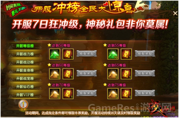 图2：开服冲级榜.jpg