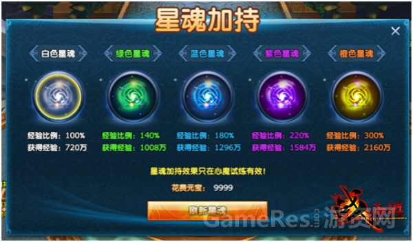 图4：《战西游》星魂加持.jpg