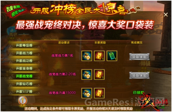 图3：战宠榜.jpg