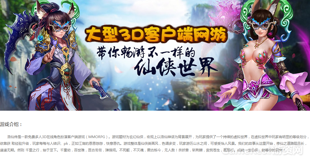 洛仙传带你进入一个不一样的精彩世界