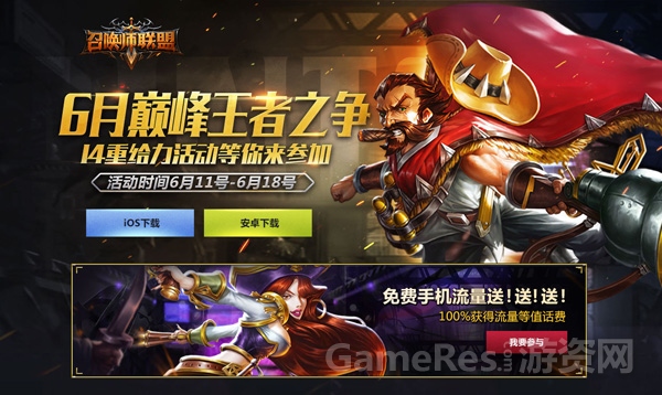 图1：《召唤师联盟》今日全平台公测，14大活动鼎力助阵.jpg