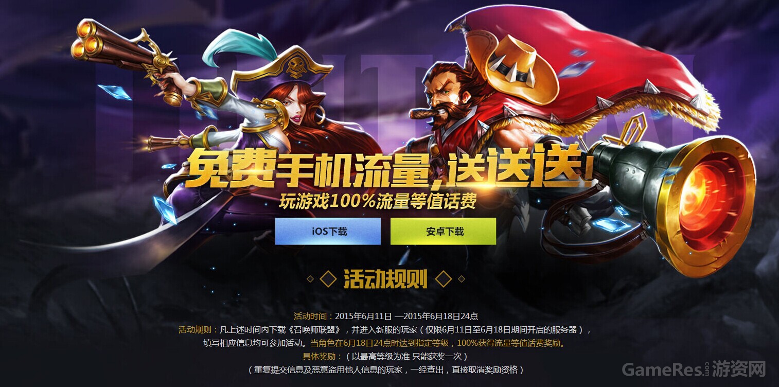 图3：《召唤师联盟》下载游戏，送1G流量.jpg