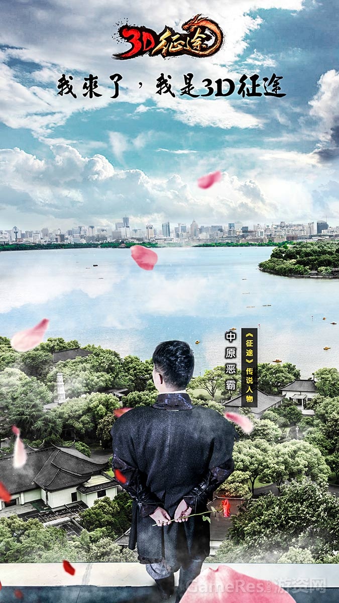 附图4：《征途》传说人物.jpg