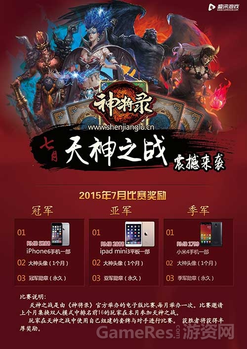 图3：《神将录》天神之战.jpg