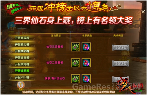 图4：《战西游》开服排行榜.jpg