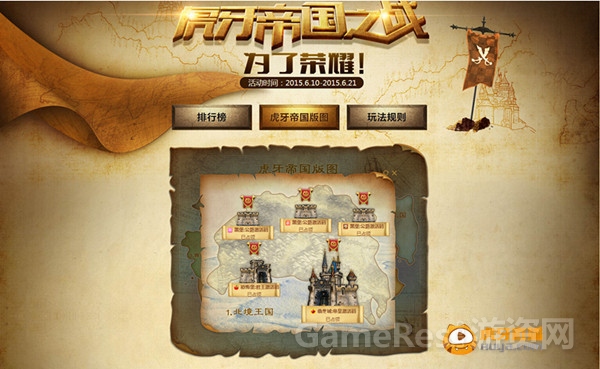 图5 帝国攻城战 赢虎牙贵族名额.jpg