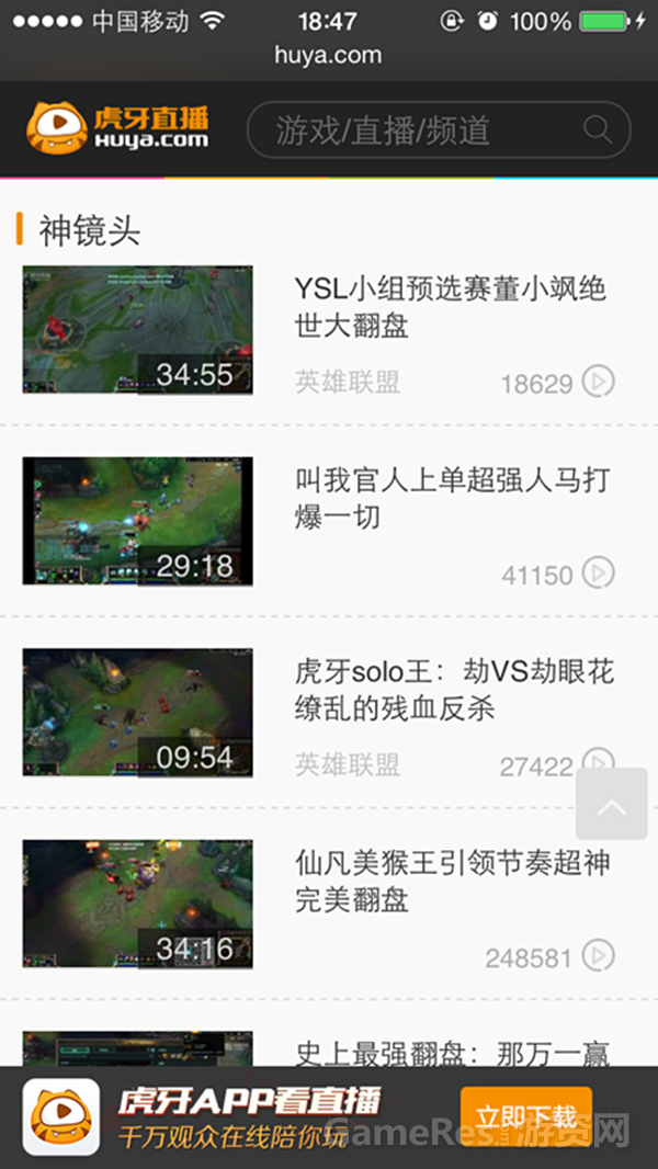 图4 虎牙直播WAP站“神镜头”功能_副本.png