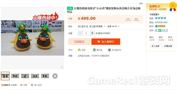 图1 灵仆“小山鸡”被淘宝卖家制成软陶玩家上架销售.jpg
