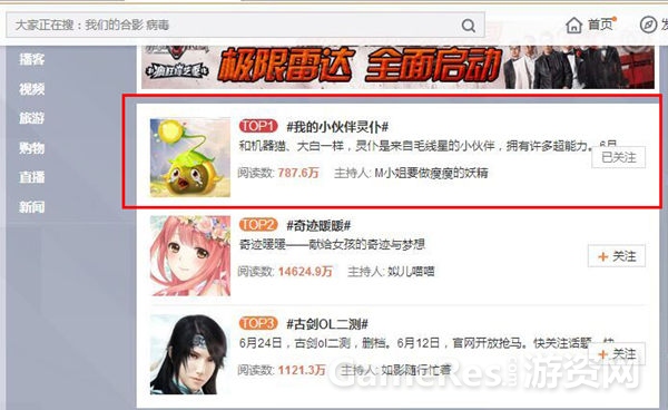 图3 灵仆引发全民热搜 #我的小伙伴灵仆#成新浪热门话题TOP5.jpg