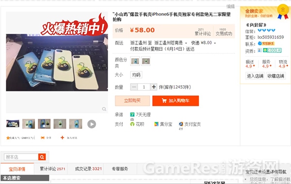 图2 灵仆“小山鸡”手机壳成淘宝卖家热销产品.jpg