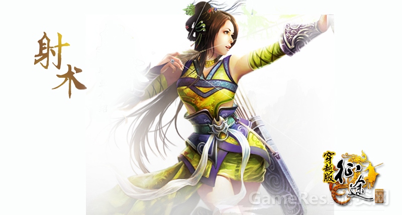 图3：射术.jpg