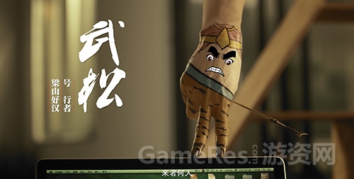 图1 《麻辣英雄》创意视频武松.jpg