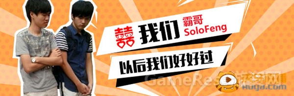 图3 激情满满的霸哥&Solofeng .jpg