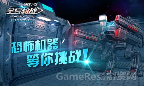 图2：恐怖机器，等你挑战！.jpg