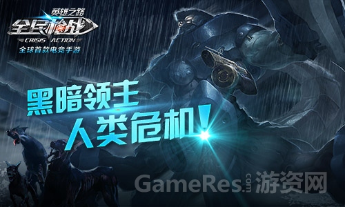 图3：黑暗领主，人类危机！.jpg