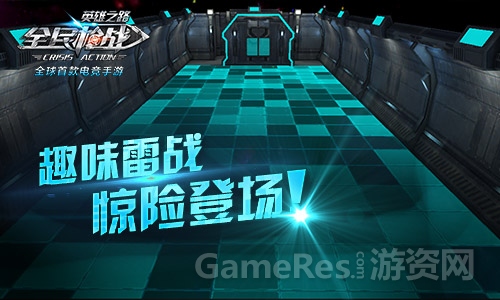 图4：趣味雷战，惊险登场！.jpg