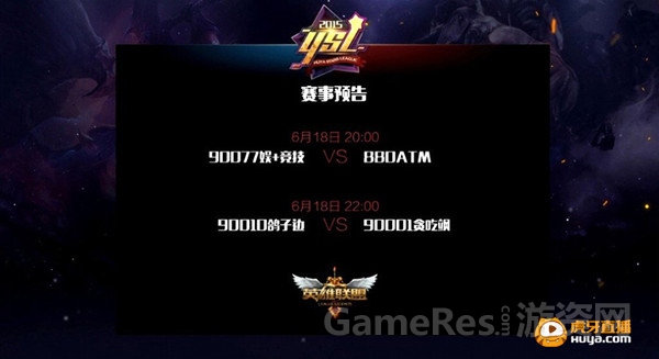 图5 6月18日晚赛事预告.jpg