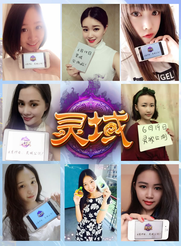 图2 百名美女玩家约你一起玩《灵域》.jpg