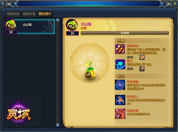 图3 可爱又强力的小山鸡灵仆.jpg