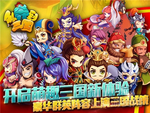图1-《私奔到三国》开启萌趣三国新体验.jpg