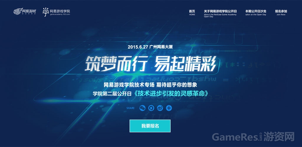 配图1 网易游戏学院官网.jpg