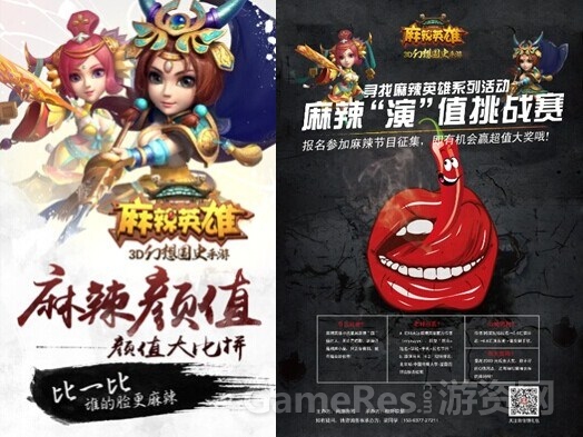 图4 《麻辣英雄》系列活动海报.jpg