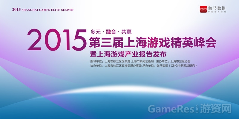 2015上海游戏精英峰会-2.jpg