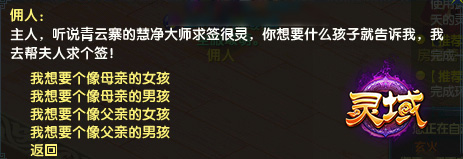图3 灵童外观可选择随父还是随母.jpg