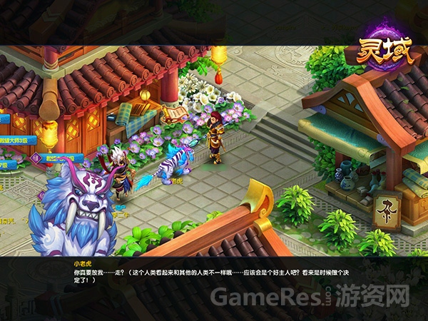 图3 初认灵仆-傲娇老虎.jpg