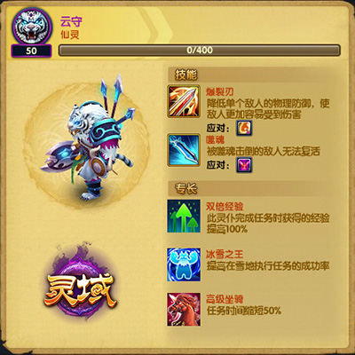 图5 云守专长技能一览.jpg