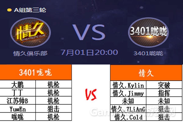 图2 今晚PK战队人员.jpg