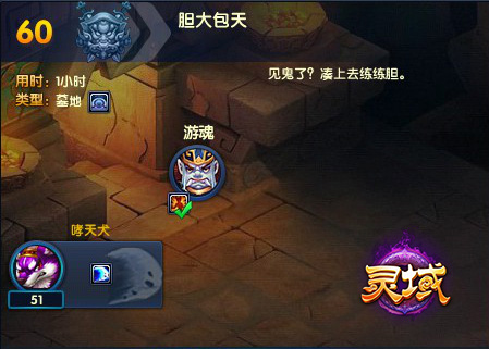 图3 60级灵仆任务-胆大包天.jpg