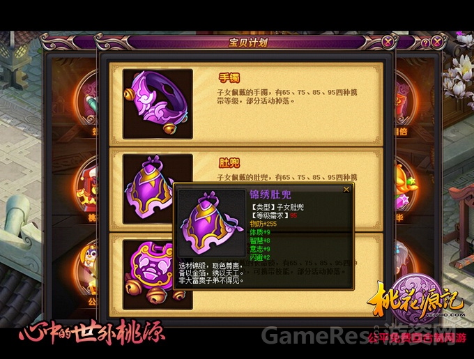 图11子女装备之95级肚兜.jpg