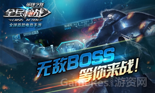 图2：无敌BOSS，等你来战！.jpg