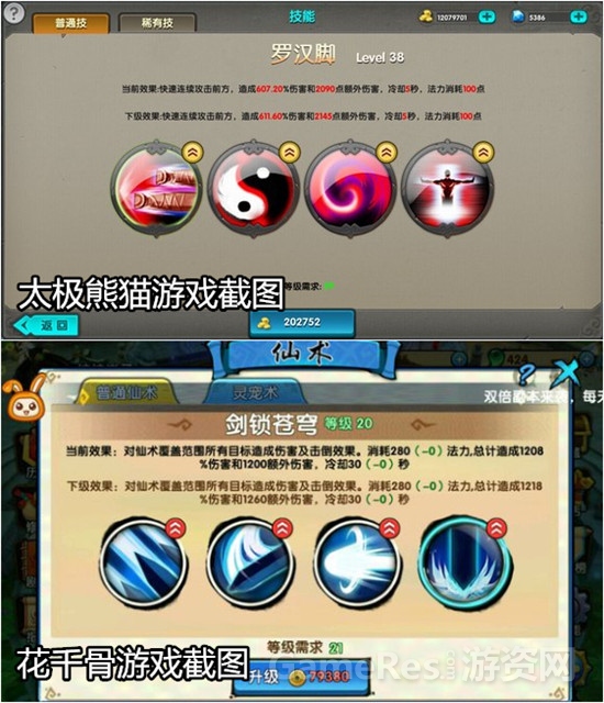 图8 人物技能.jpg