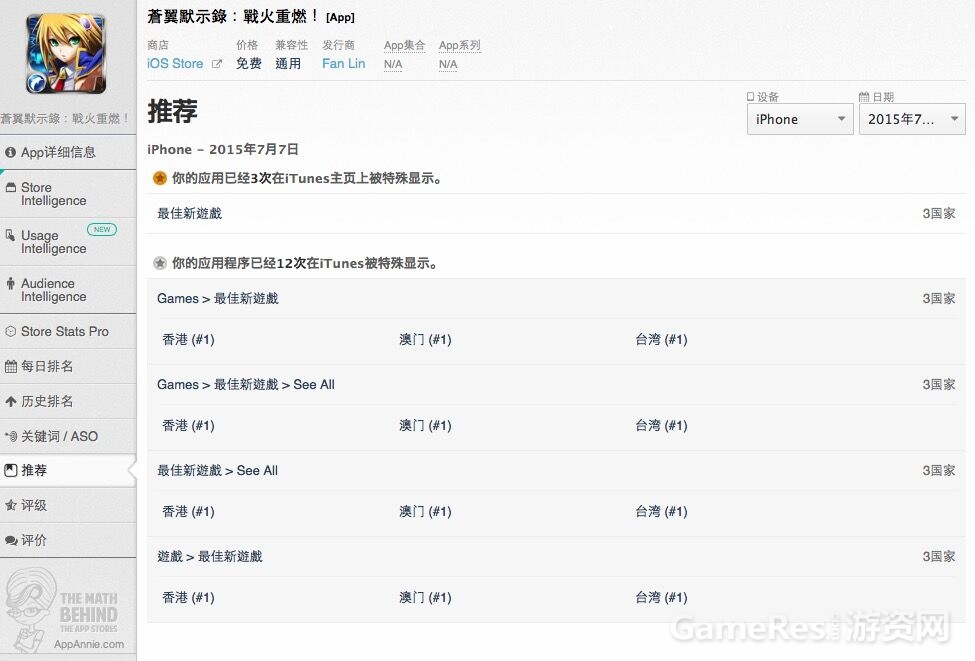 配图1.上线首日便获得台港澳地区App Store首页最佳新游推荐.jpg