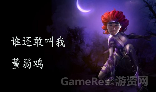 图4 董小飒外号董弱鸡，弱不弱，试过才知道.jpg