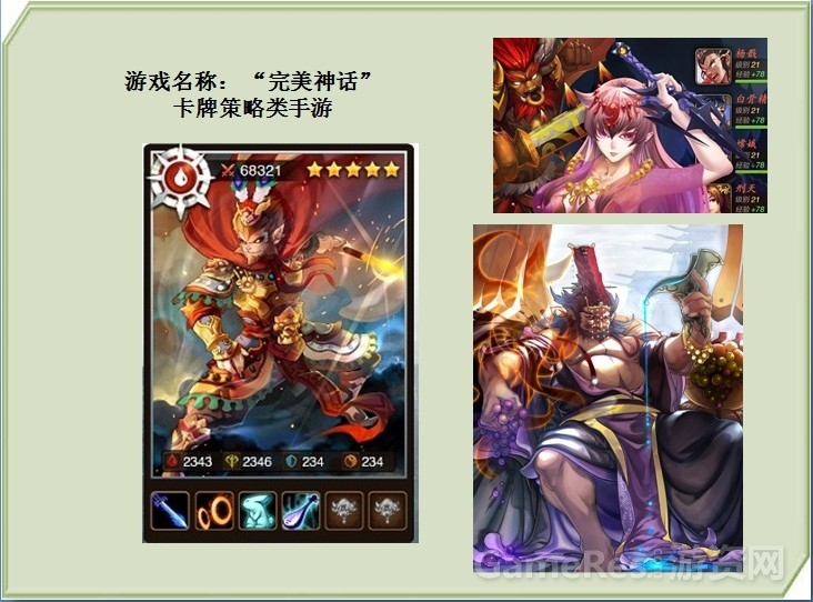 完美神话 卡牌策略类手游.jpg