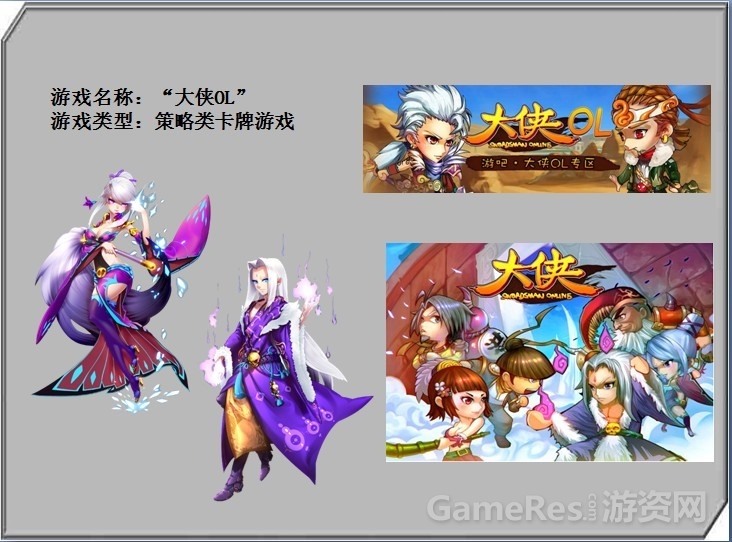 大侠ol 策略类卡牌.jpg