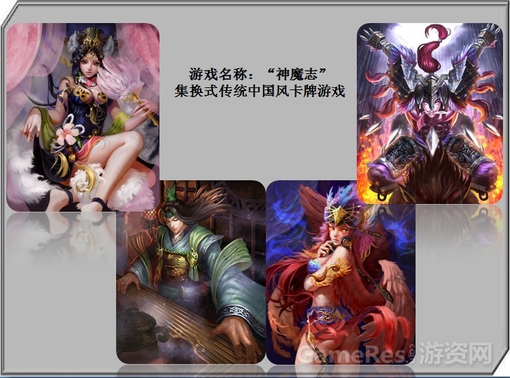 神魔志 中国风卡牌.jpg