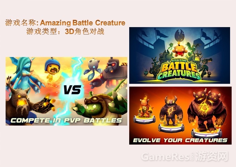 amazing battle creature 3d角色对战.jpg