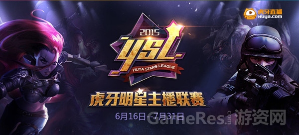 图1 虎牙直播YSL2015.jpg