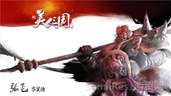 图11 公测海报-张飞.jpg