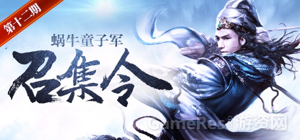 图1（九阳神功童子军召集令）.jpg