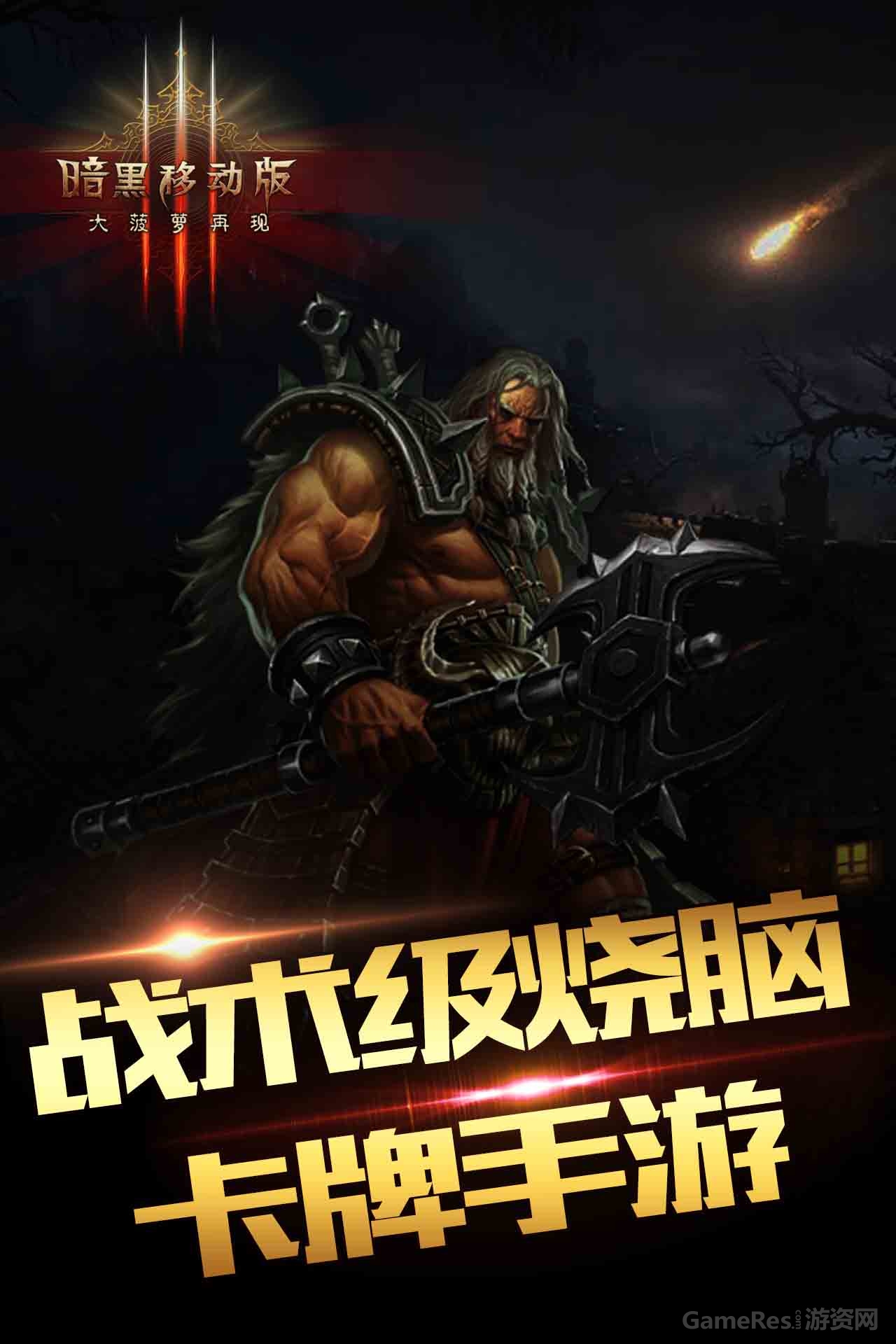 图1：战术级烧脑卡牌手游.jpg