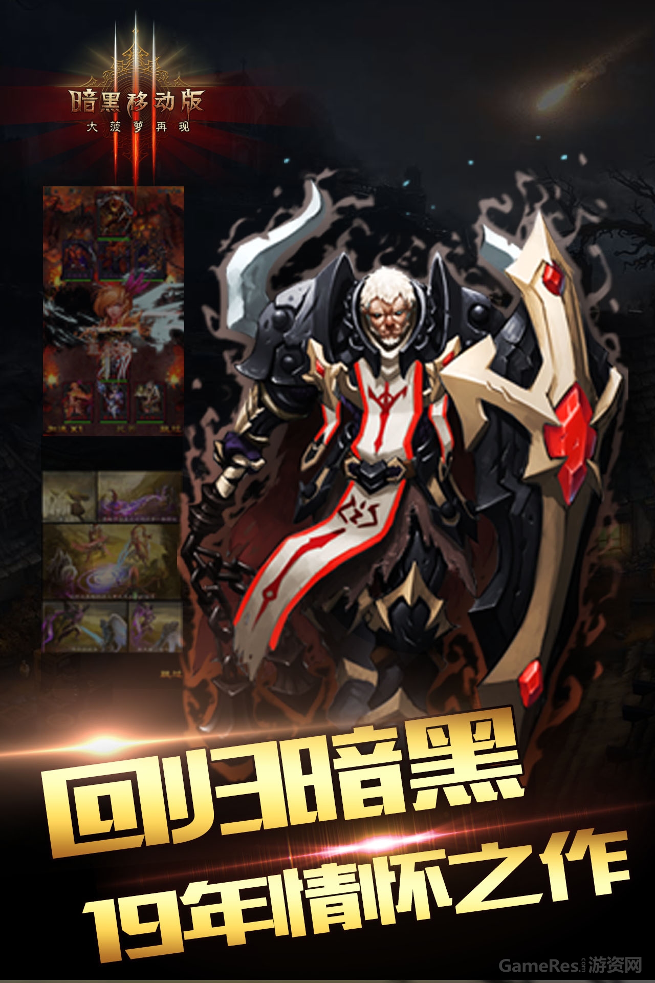图2：回归暗黑 19年情怀之作.jpg